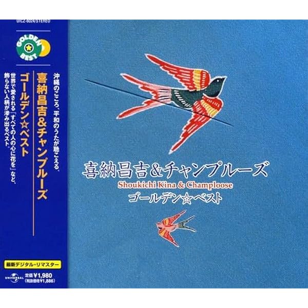 Amazon.co.jp: 喜納昌吉&チャンプルーズ+2 (紙ジャケット仕様